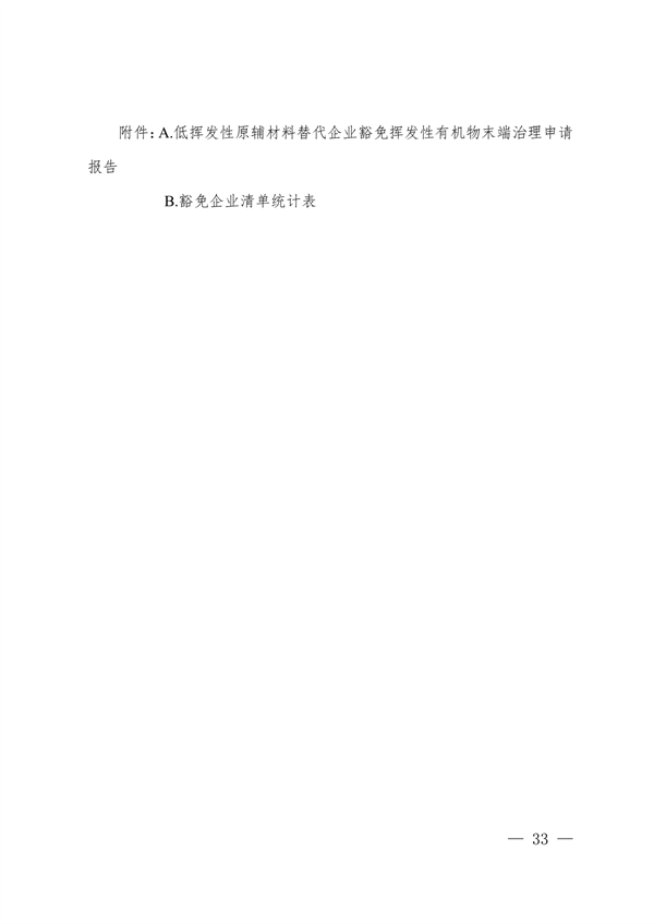 安徽省低挥发性有机物含量原辅材料替代工作方案（征求意见稿）发布(图33)