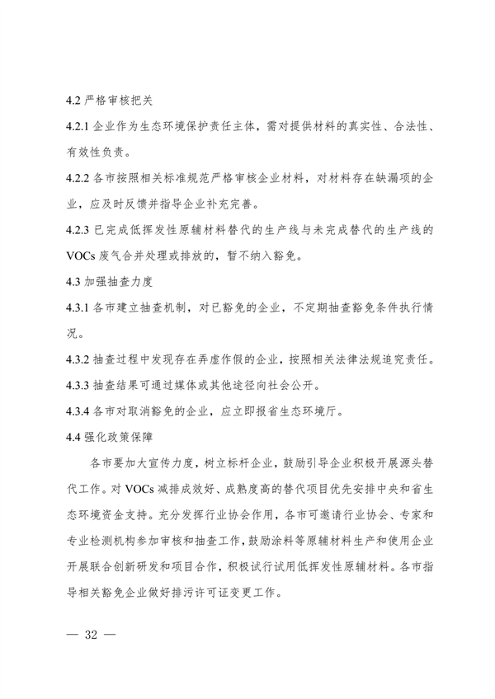安徽省低挥发性有机物含量原辅材料替代工作方案（征求意见稿）发布(图32)