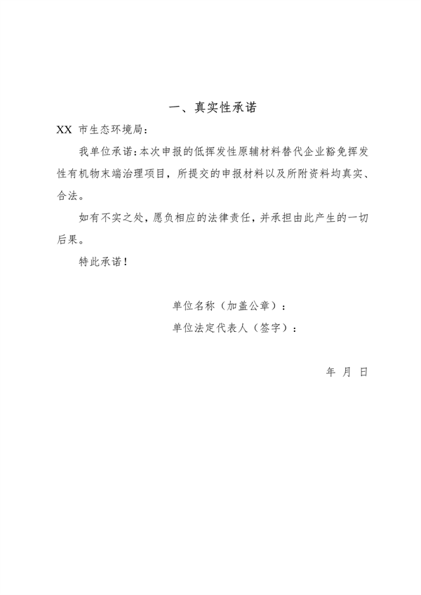 安徽省低挥发性有机物含量原辅材料替代工作方案（征求意见稿）发布(图36)