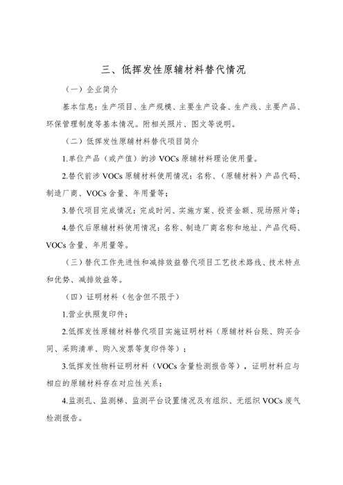 安徽省低挥发性有机物含量原辅材料替代工作方案（征求意见稿）发布(图38)