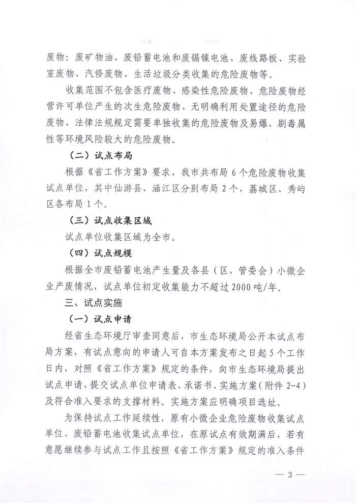 莆田市危险废物收集改革试点布局方案印发！(图3)