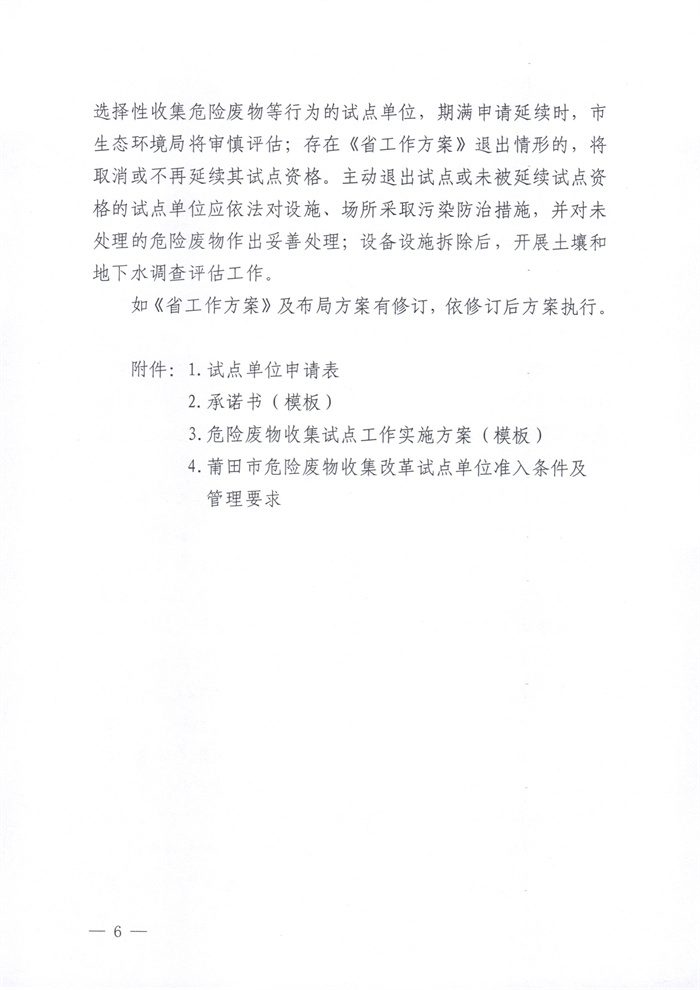 莆田市危险废物收集改革试点布局方案印发！(图6)