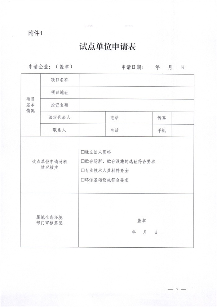 莆田市危险废物收集改革试点布局方案印发！(图7)