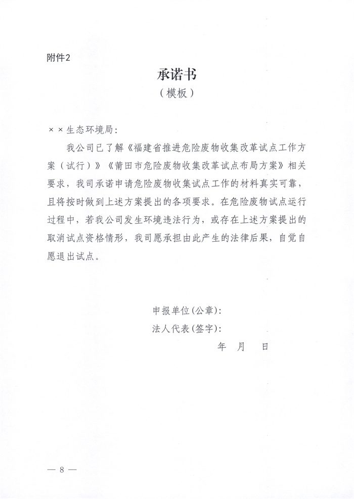 莆田市危险废物收集改革试点布局方案印发！(图8)