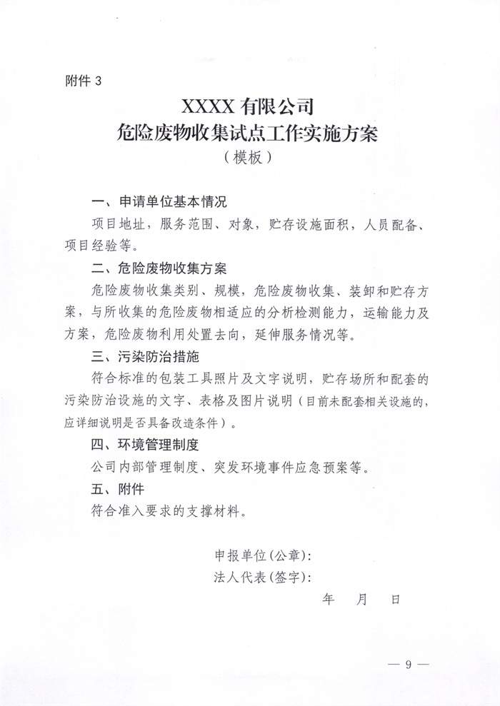 莆田市危险废物收集改革试点布局方案印发！(图9)