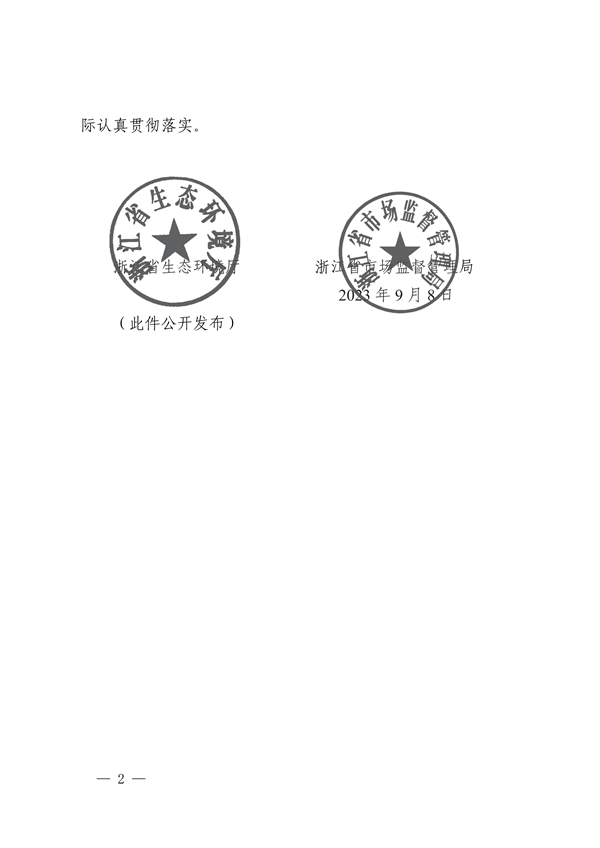 生态环境部转发《浙江省生态环境保护标准体系建设指南》(图2)