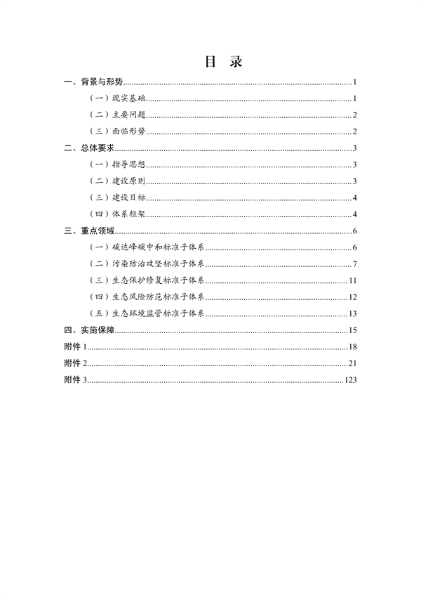生态环境部转发《浙江省生态环境保护标准体系建设指南》(图4)