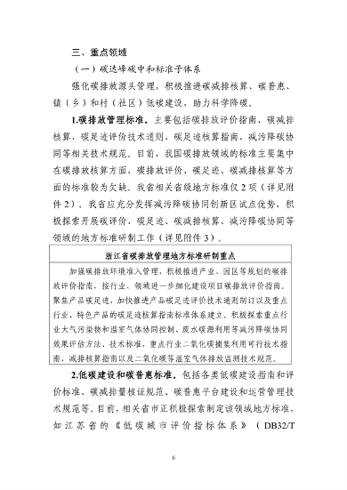 生态环境部转发《浙江省生态环境保护标准体系建设指南》(图10)