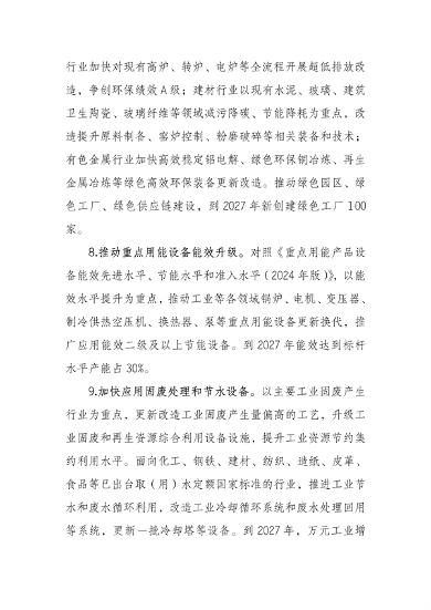 《内蒙古自治区推动工业领域设备更新实施方案》发布(图5)