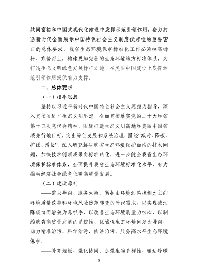 生态环境部转发《浙江省生态环境保护标准体系建设指南》(图7)