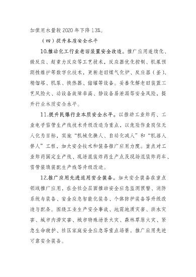 《内蒙古自治区推动工业领域设备更新实施方案》发布(图6)