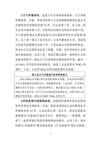 生态环境部转发《浙江省生态环境保护标准体系建设指南》(图13)