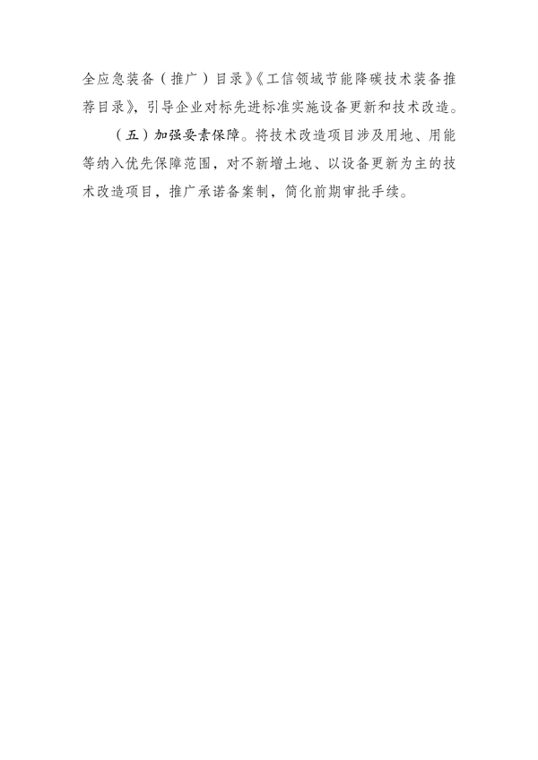 《内蒙古自治区推动工业领域设备更新实施方案》发布(图8)