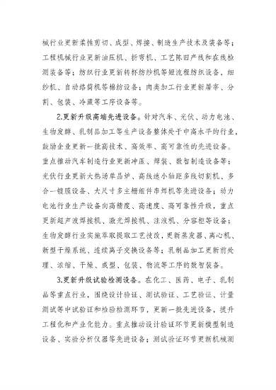 《内蒙古自治区推动工业领域设备更新实施方案》发布(图2)