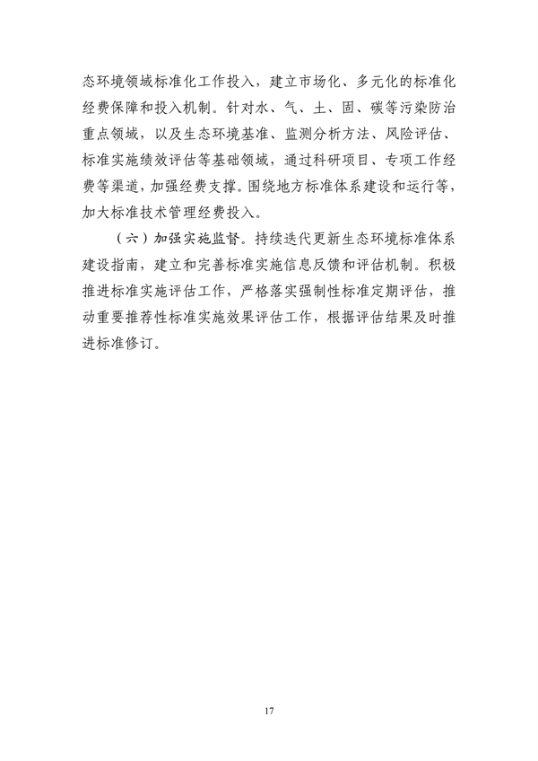 生态环境部转发《浙江省生态环境保护标准体系建设指南》(图21)