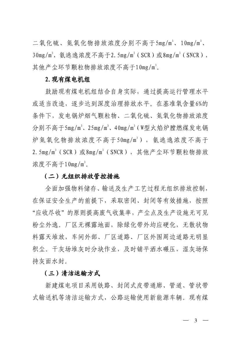 山西省生态环境厅印发《推进煤电行业污染深度治理工作方案》！(图3)