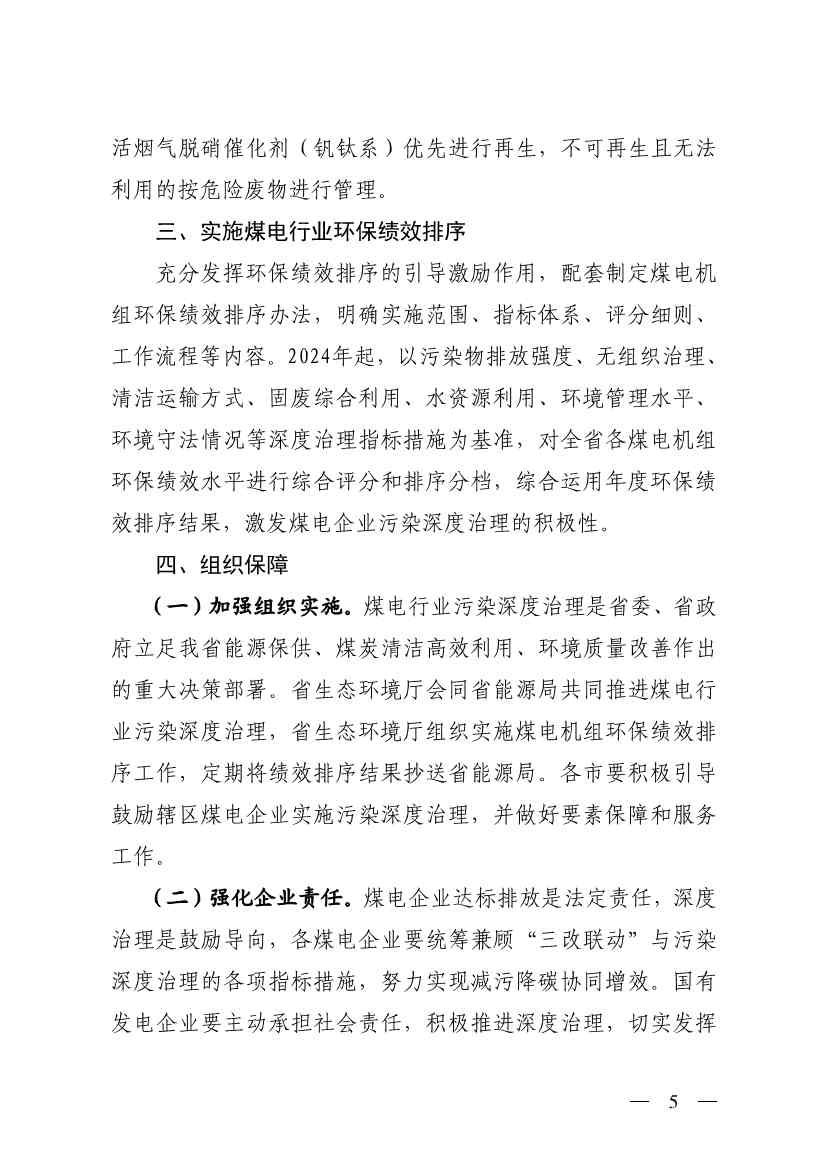 山西省生态环境厅印发《推进煤电行业污染深度治理工作方案》！(图5)