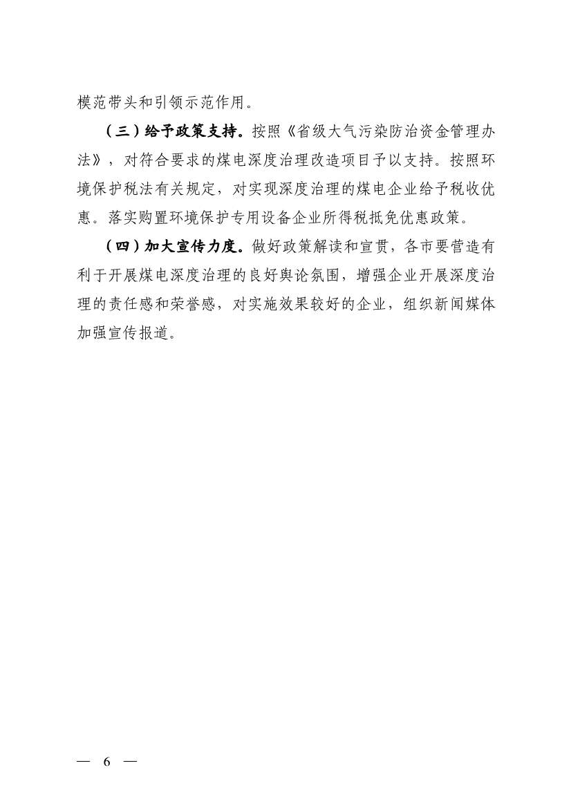 山西省生态环境厅印发《推进煤电行业污染深度治理工作方案》！(图6)