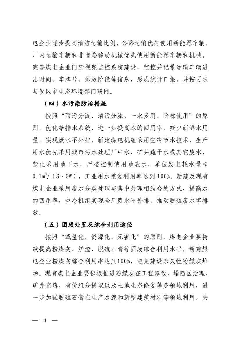 山西省生态环境厅印发《推进煤电行业污染深度治理工作方案》！(图4)