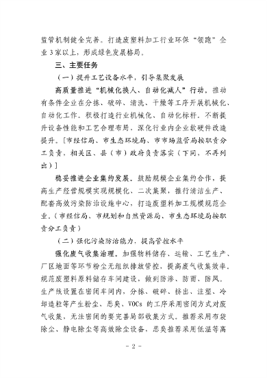 杭州市废塑料加工行业污染整治提升实施方案（征求意见稿）(图2)