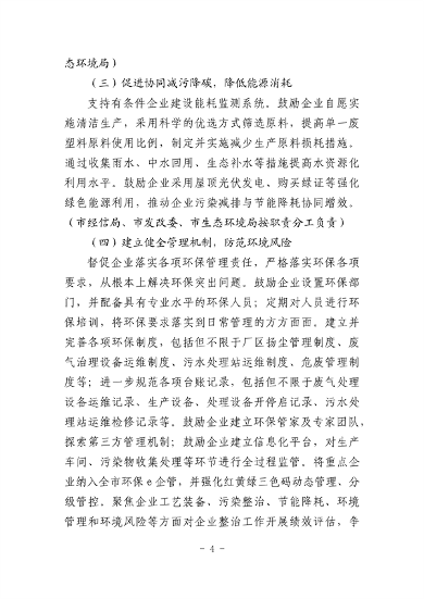 杭州市废塑料加工行业污染整治提升实施方案（征求意见稿）(图4)
