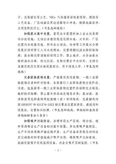 杭州市废塑料加工行业污染整治提升实施方案（征求意见稿）(图3)