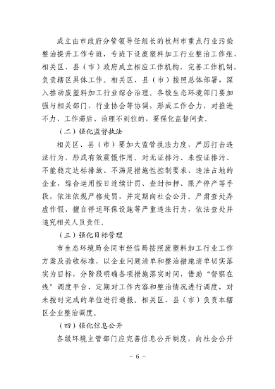杭州市废塑料加工行业污染整治提升实施方案（征求意见稿）(图6)