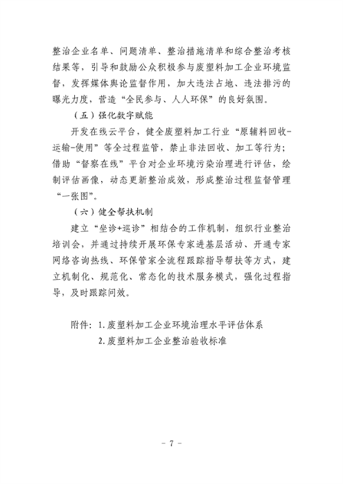 杭州市废塑料加工行业污染整治提升实施方案（征求意见稿）(图7)