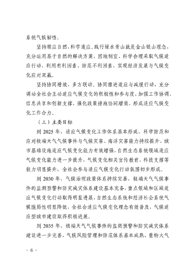 天津市生态环境局等16部门印发《天津市适应气候变化行动方案》(图3)