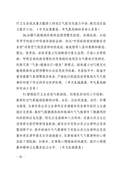 天津市生态环境局等16部门印发《天津市适应气候变化行动方案》(图17)