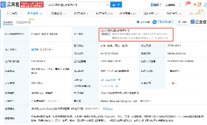 天源环保名称变更为武汉天源集团股份有限公司(图3)
