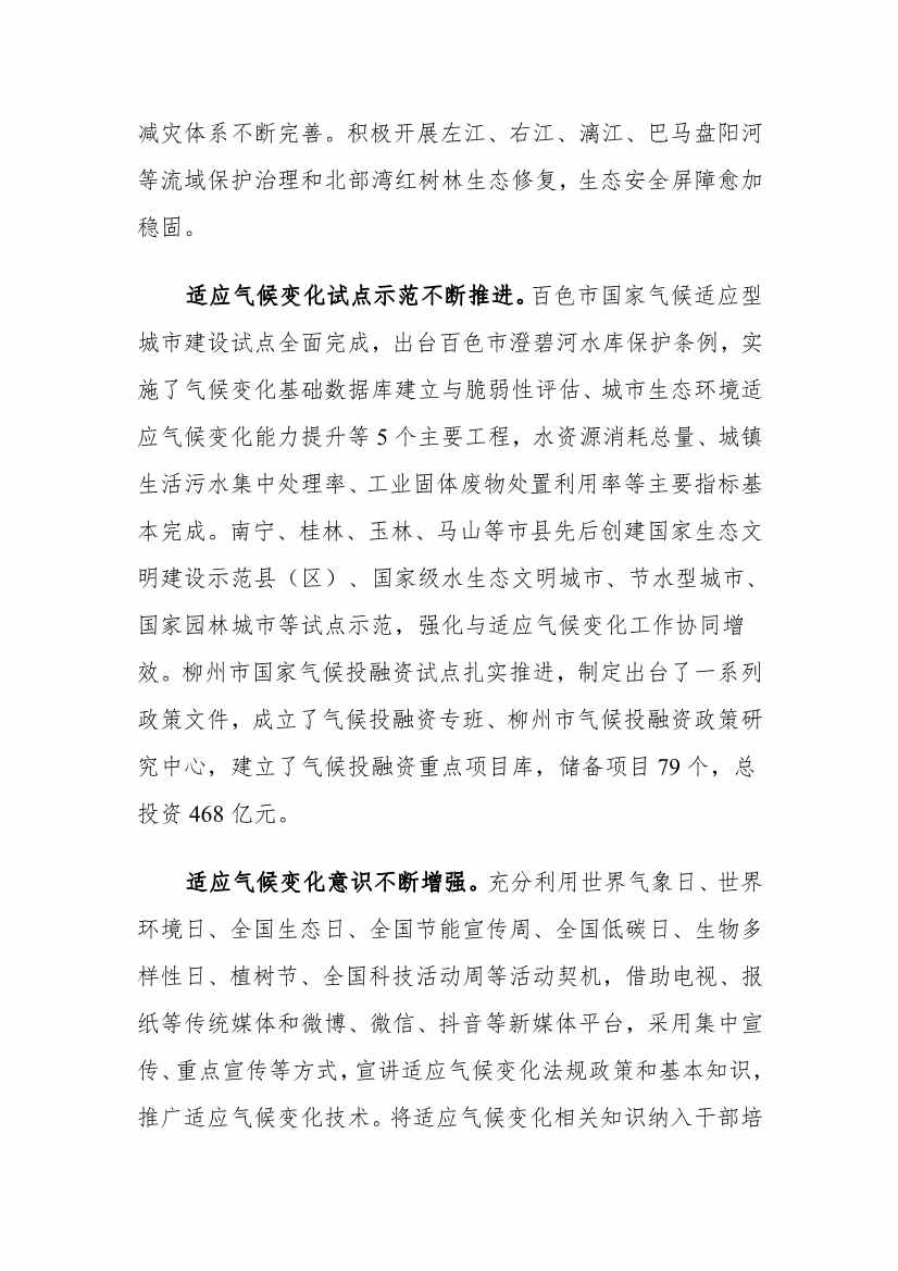 《广西适应气候变化行动方案》印发(图7)