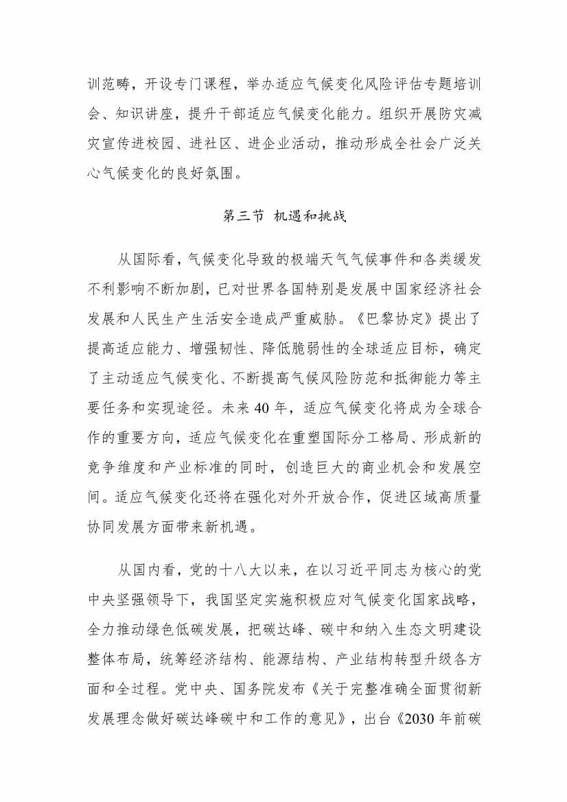《广西适应气候变化行动方案》印发(图8)
