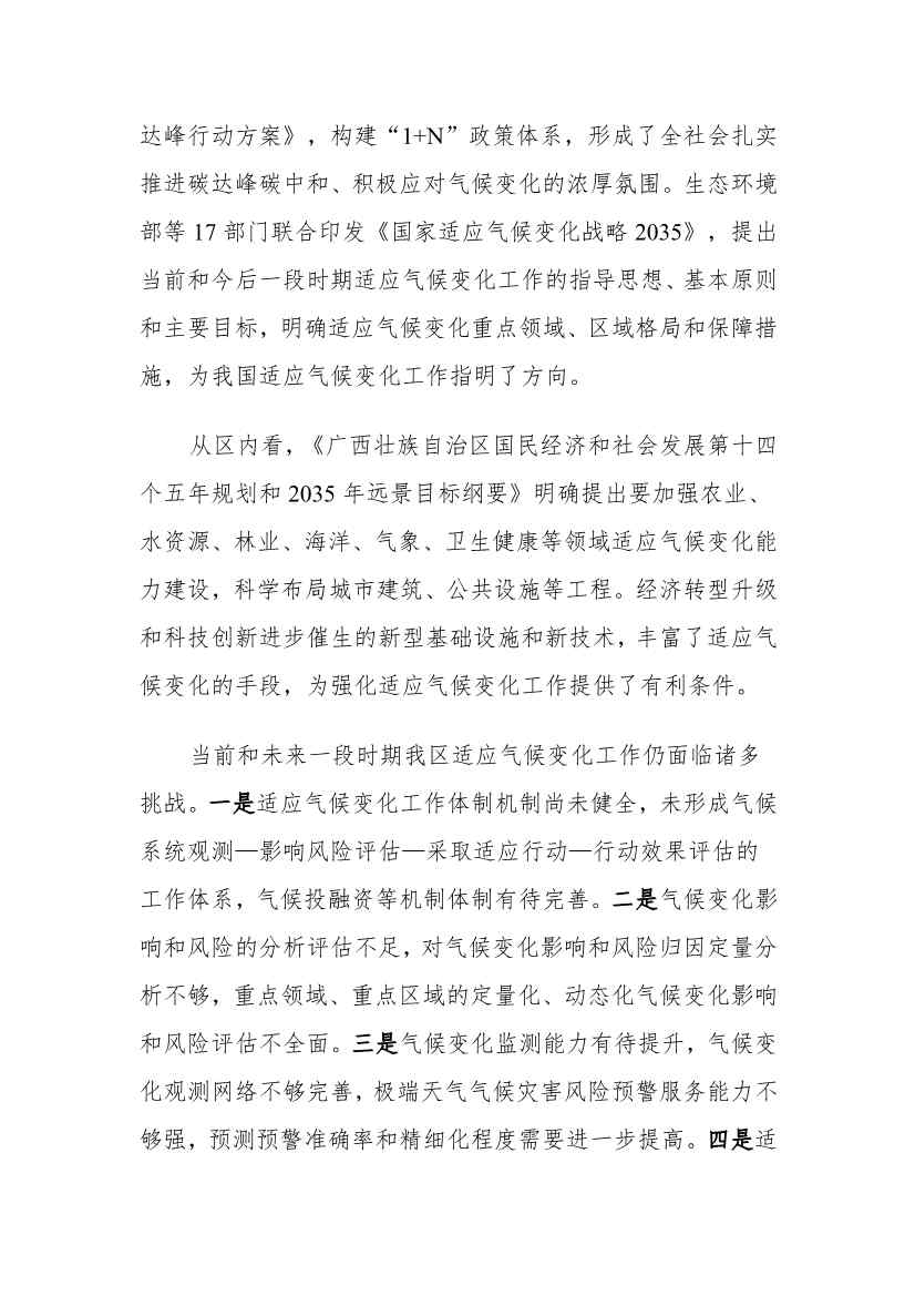 《广西适应气候变化行动方案》印发(图9)