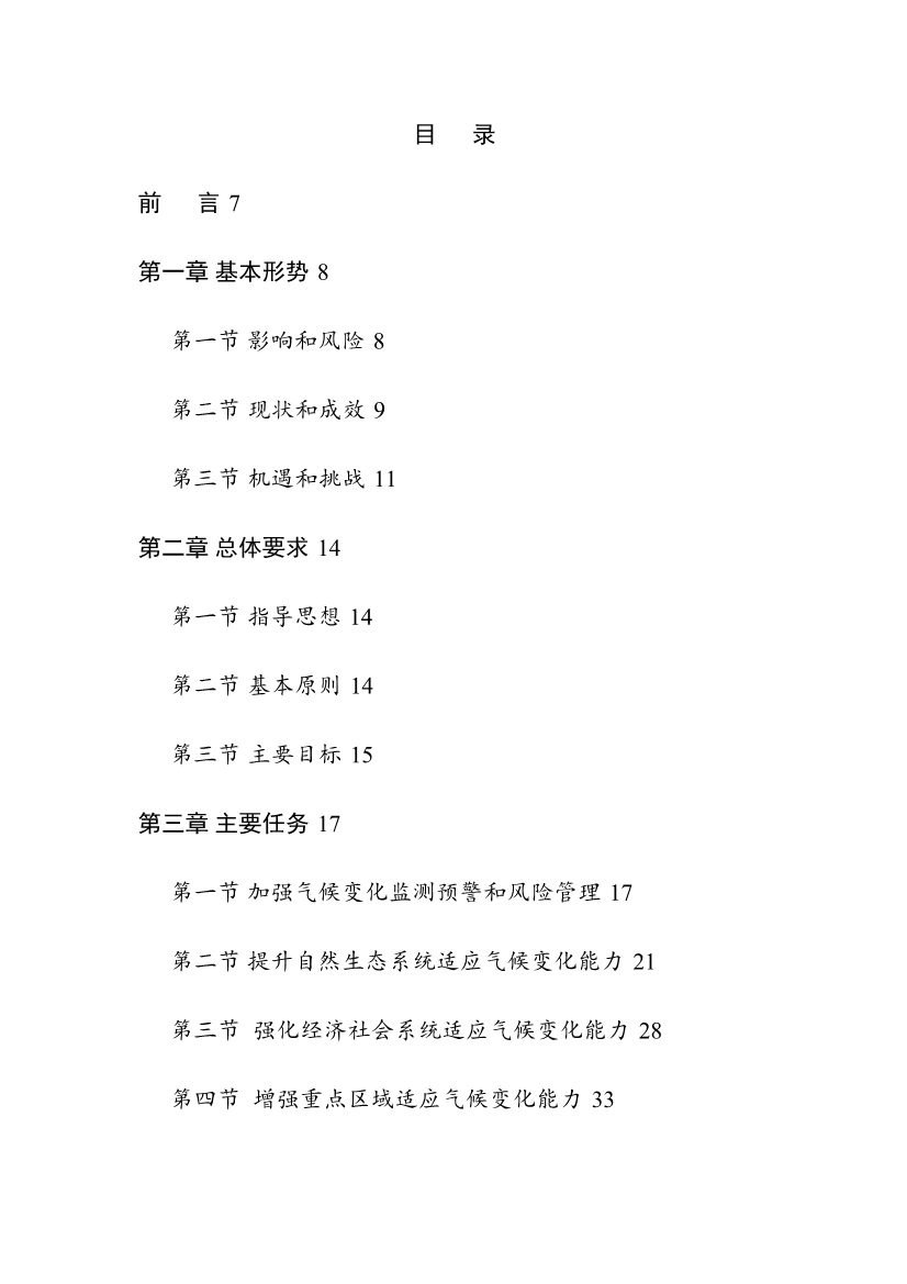 《广西适应气候变化行动方案》印发(图2)