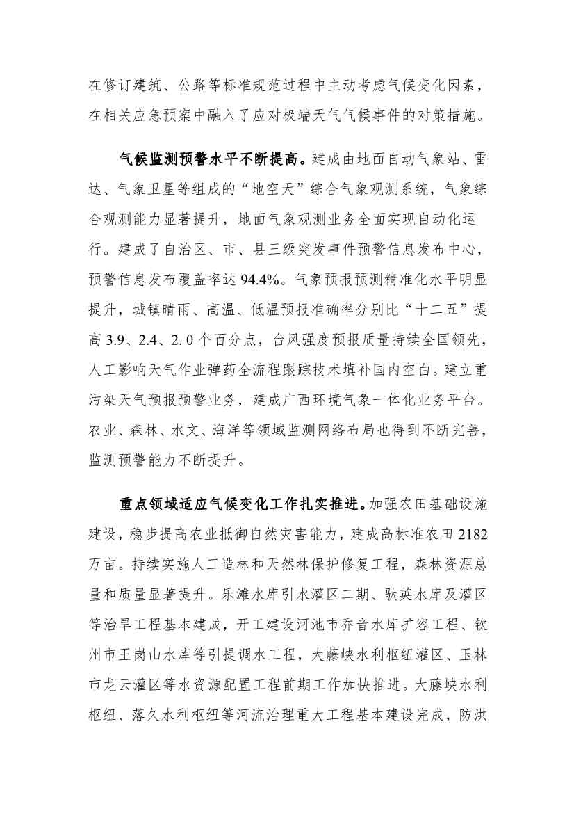 《广西适应气候变化行动方案》印发(图6)