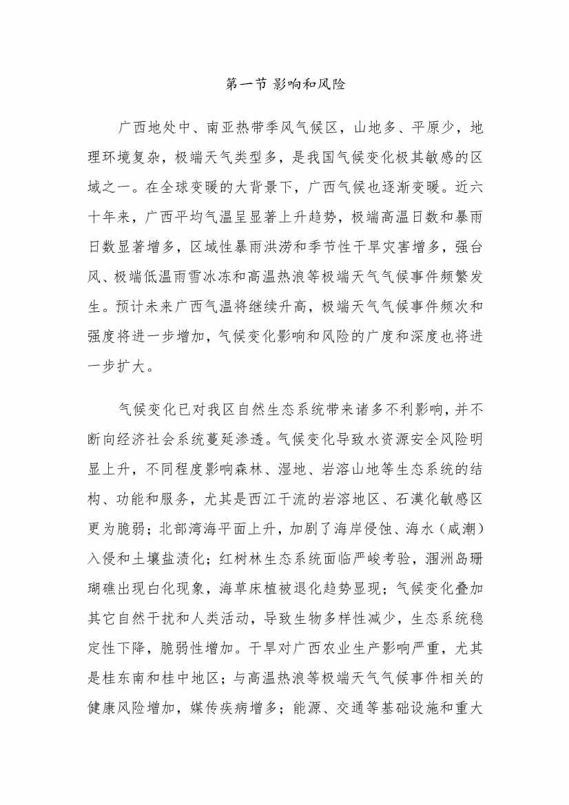 《广西适应气候变化行动方案》印发(图4)