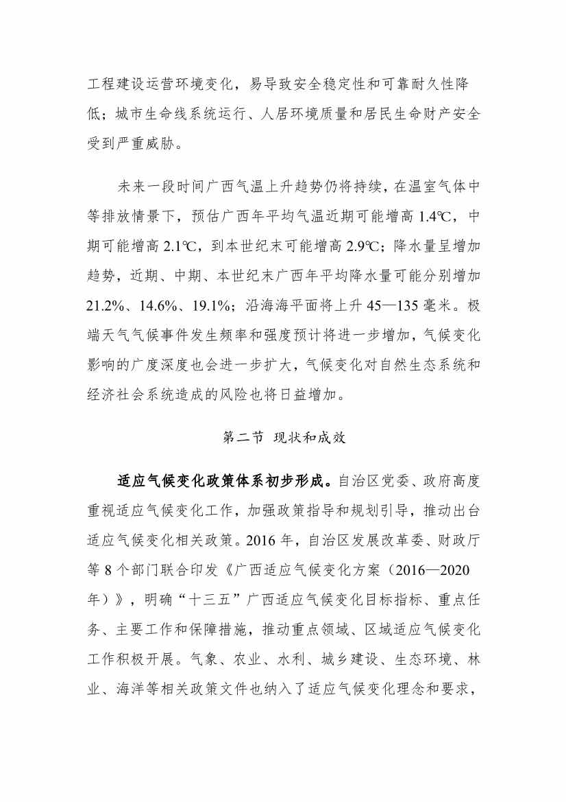 《广西适应气候变化行动方案》印发(图5)