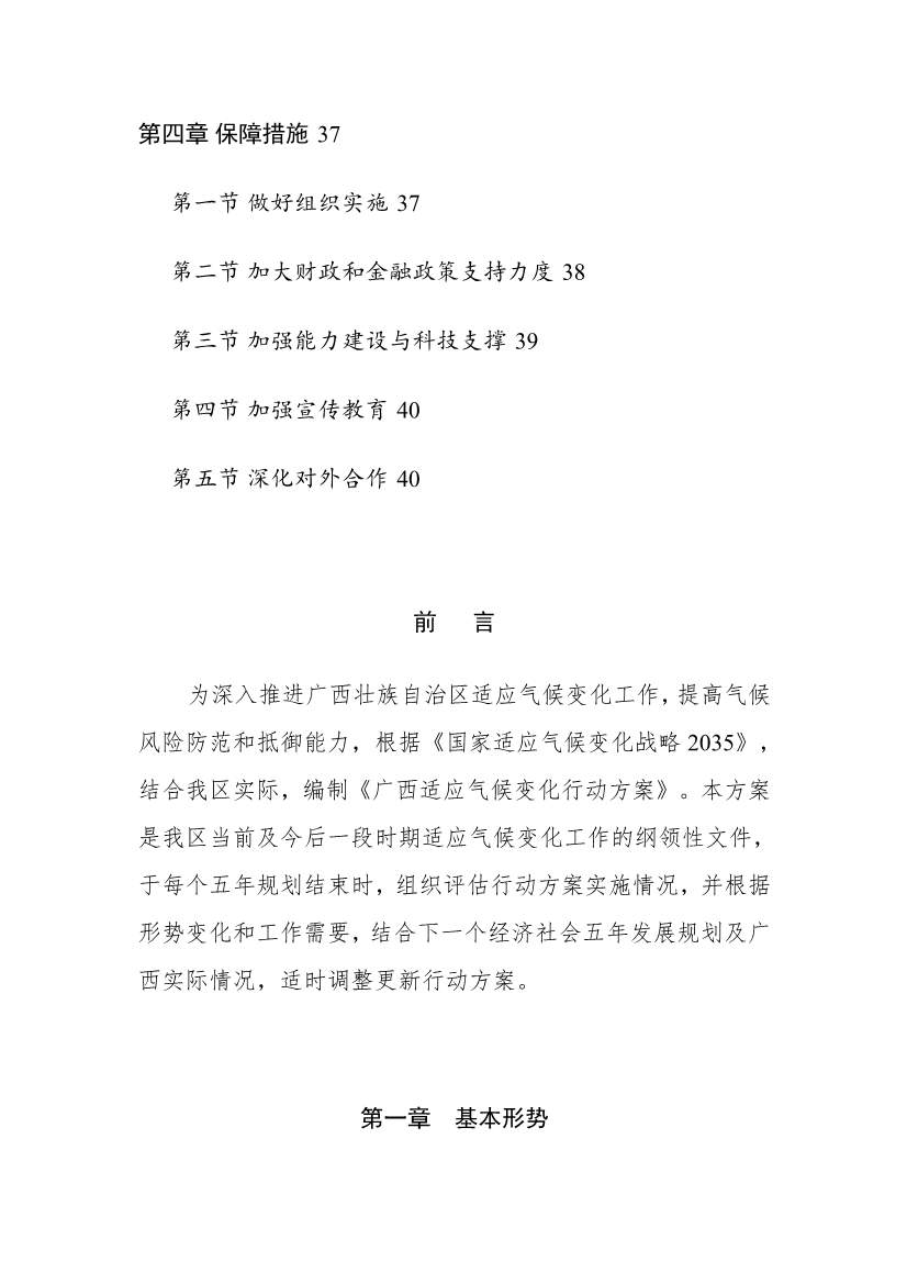 《广西适应气候变化行动方案》印发(图3)