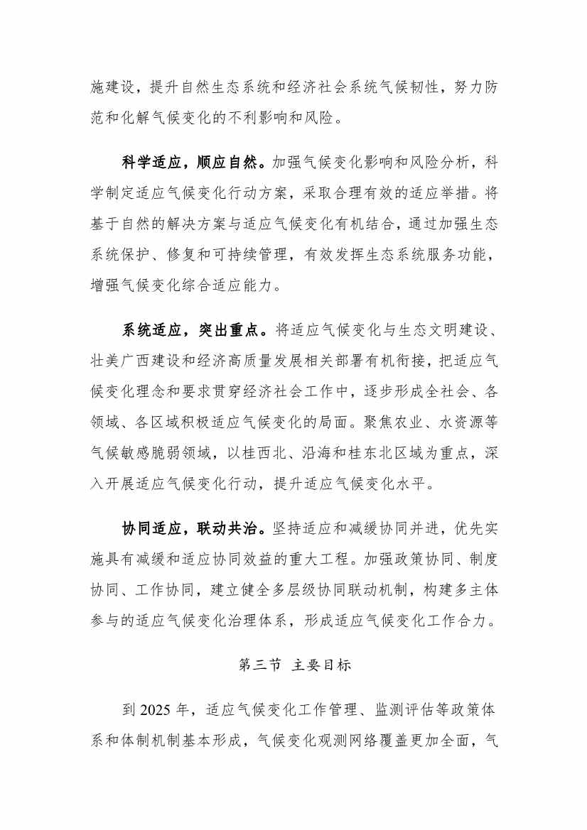 《广西适应气候变化行动方案》印发(图11)