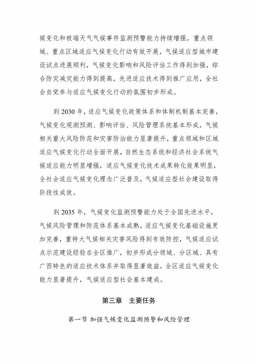 《广西适应气候变化行动方案》印发(图12)