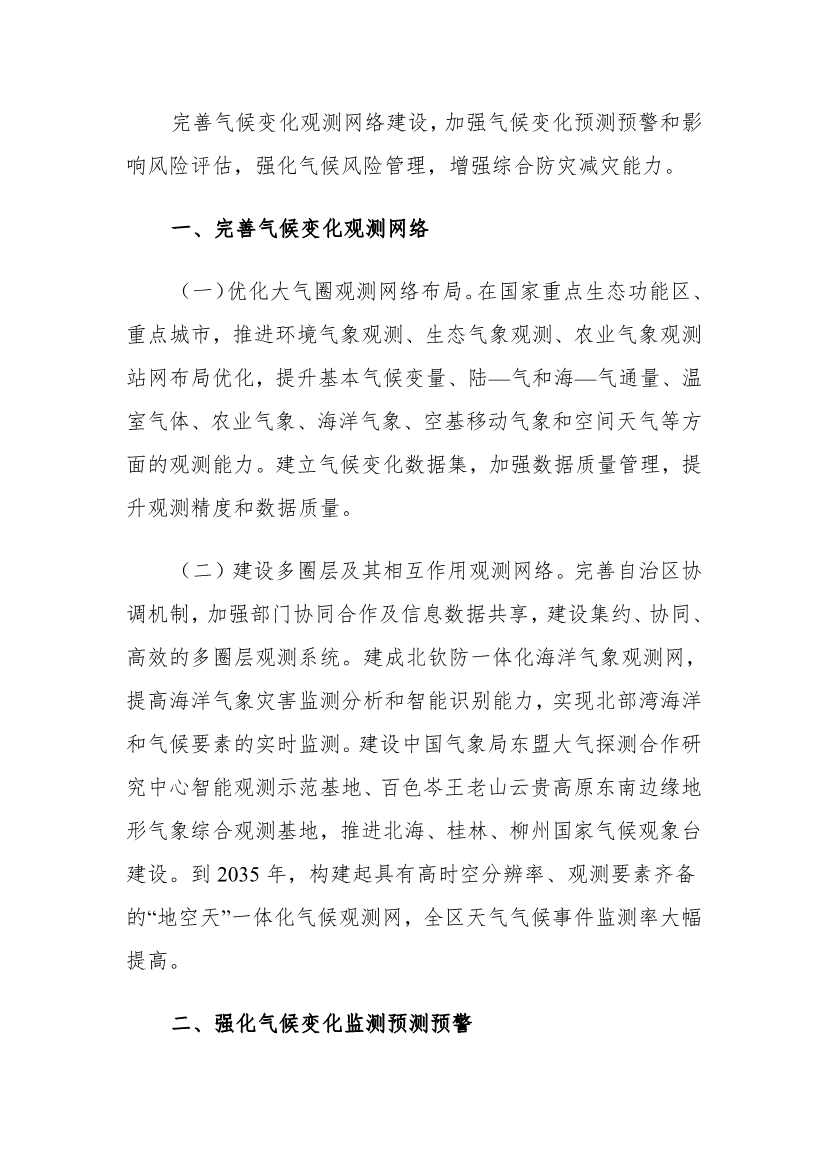 《广西适应气候变化行动方案》印发(图13)