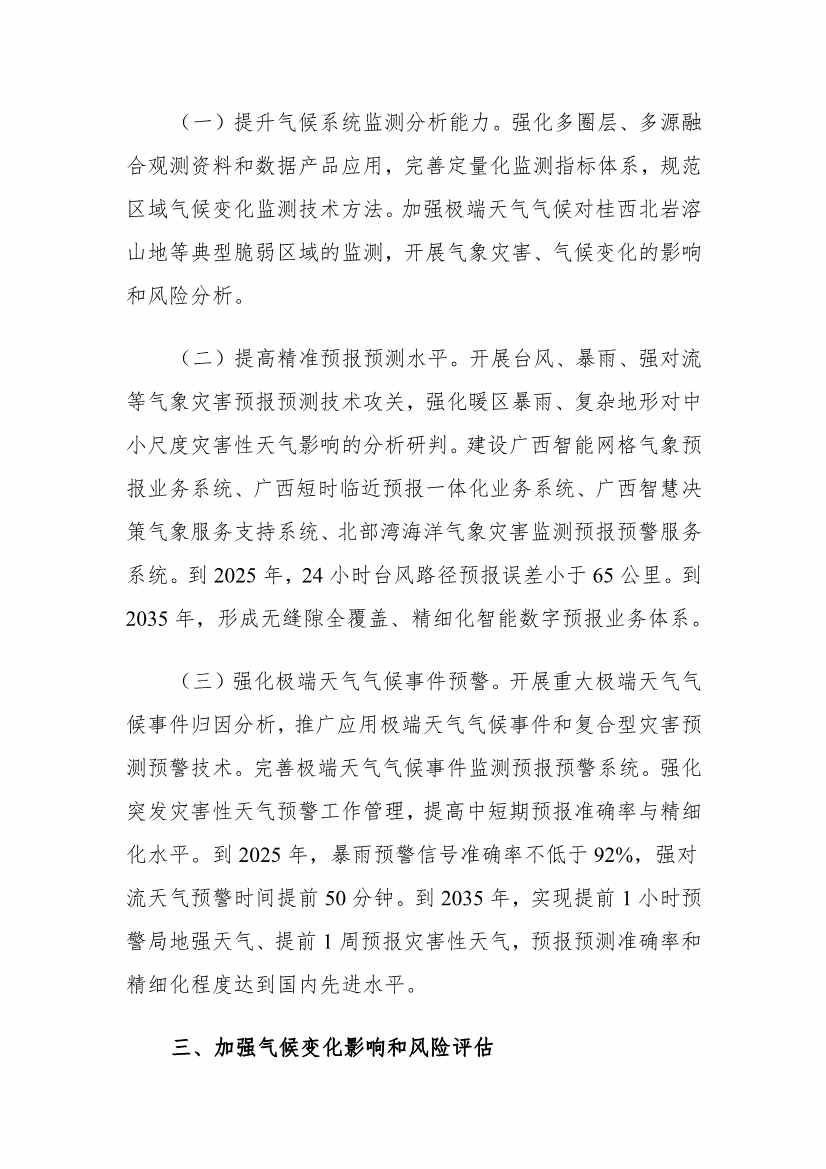 《广西适应气候变化行动方案》印发(图14)