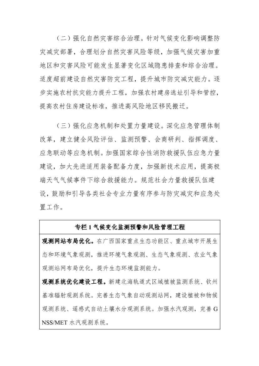 《广西适应气候变化行动方案》印发(图16)