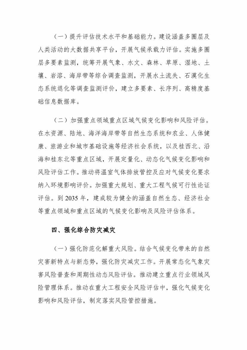 《广西适应气候变化行动方案》印发(图15)