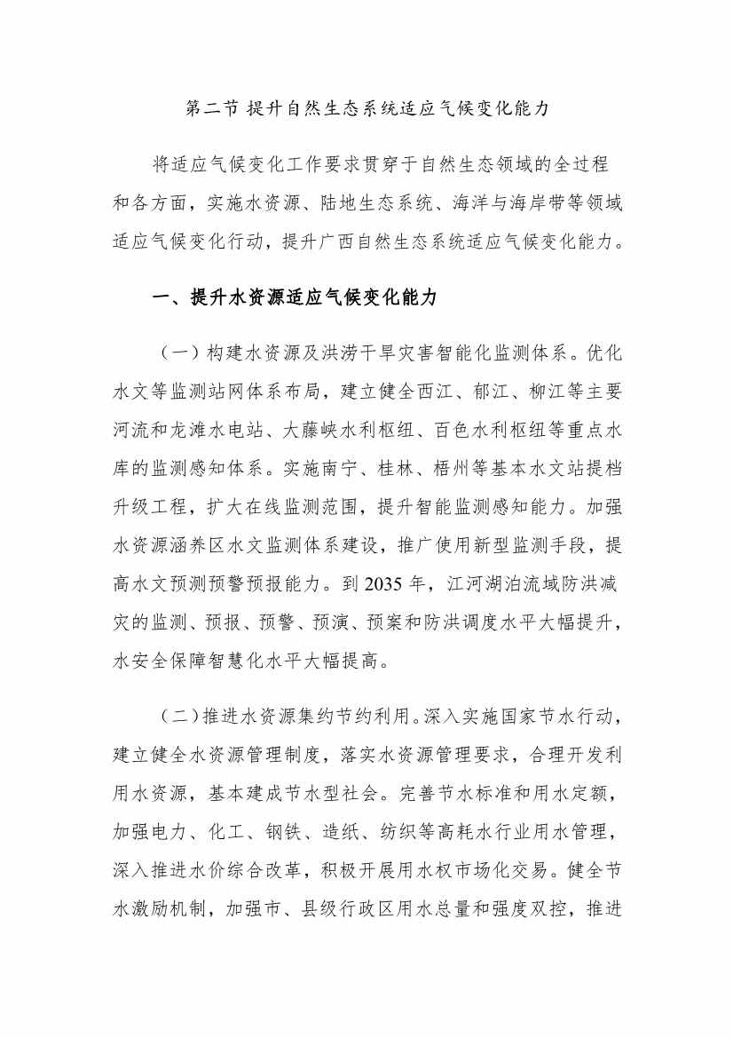 《广西适应气候变化行动方案》印发(图17)