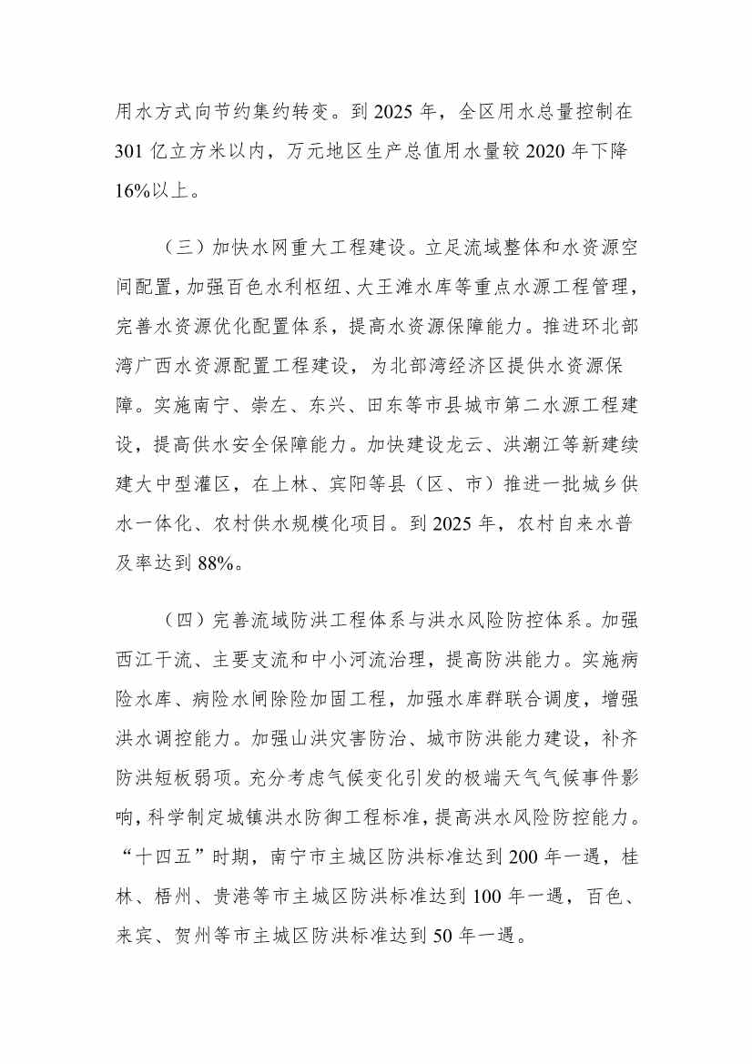《广西适应气候变化行动方案》印发(图18)
