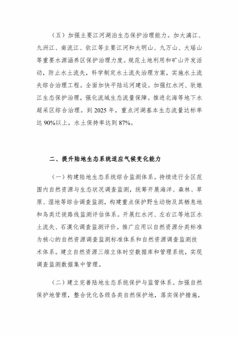 《广西适应气候变化行动方案》印发(图19)