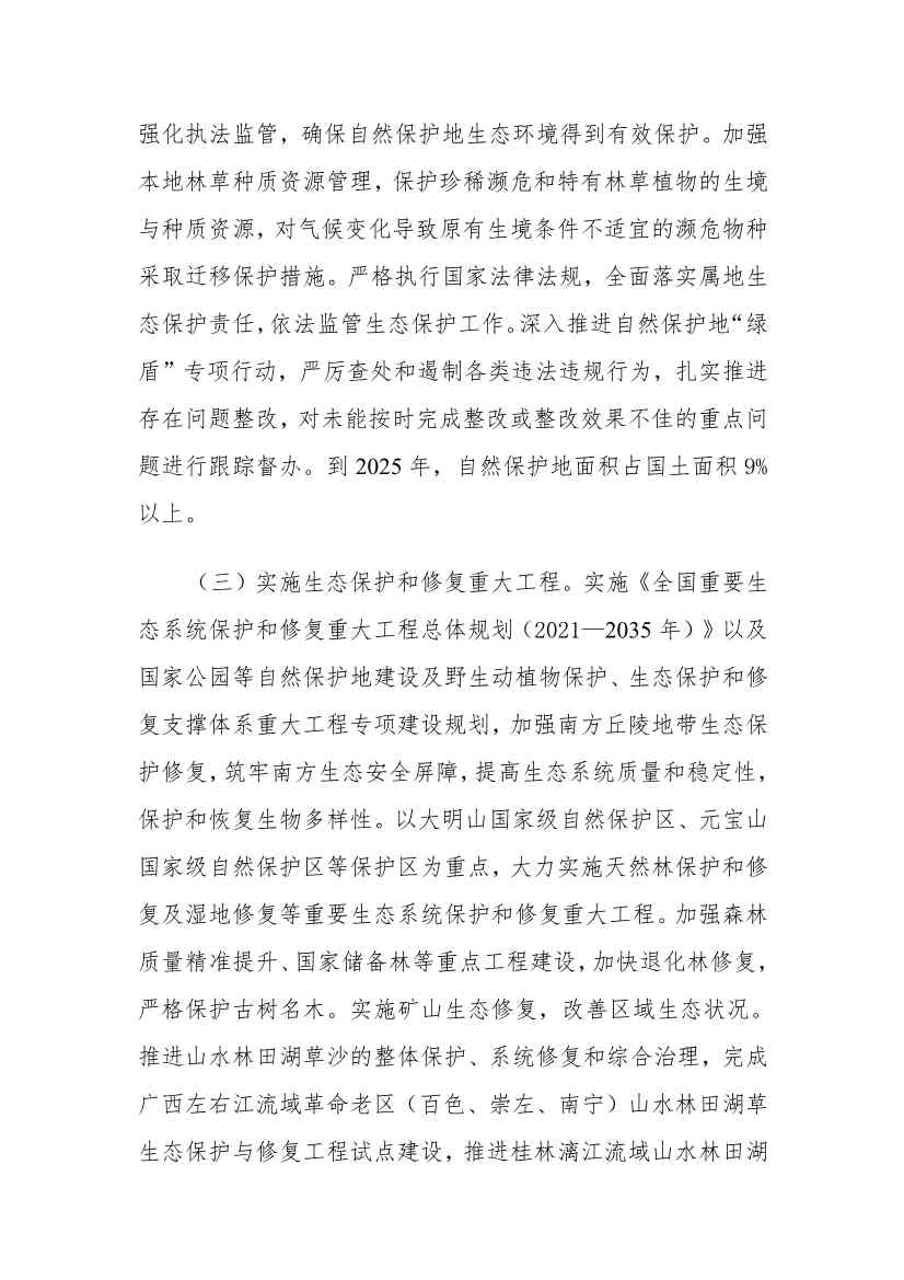 《广西适应气候变化行动方案》印发(图20)