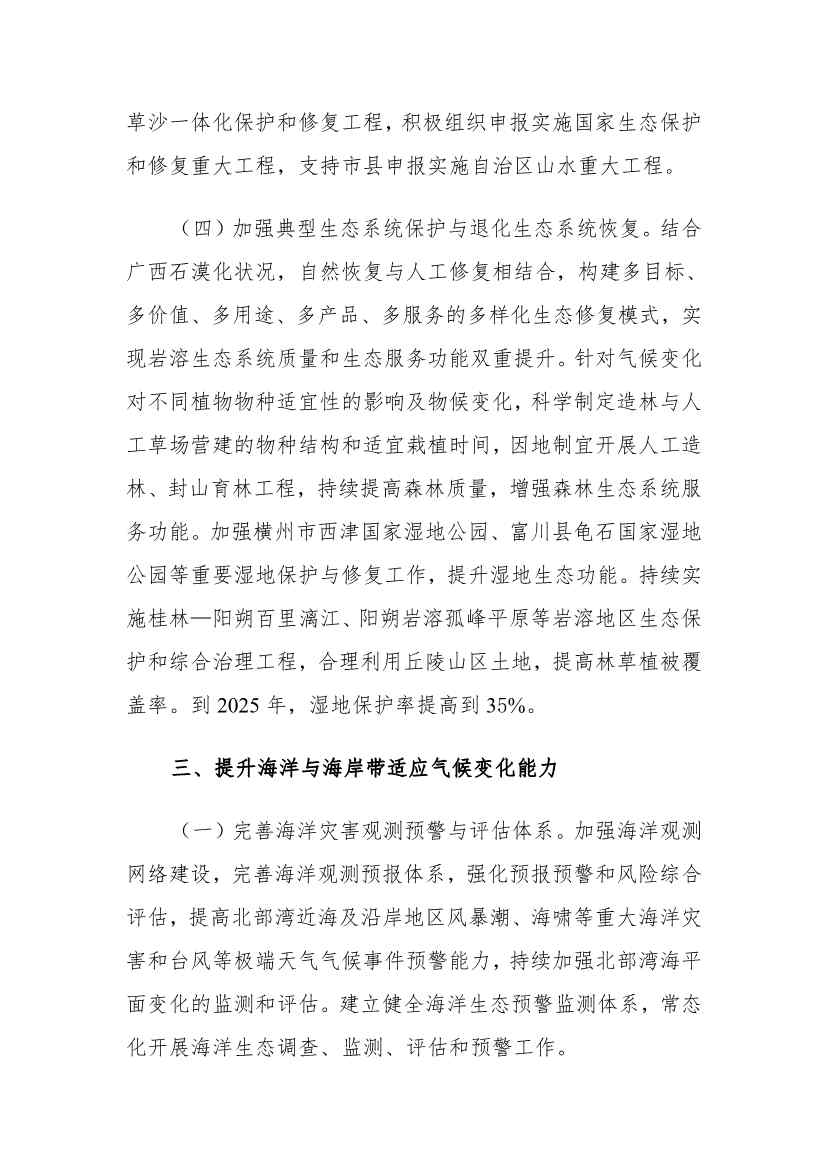 《广西适应气候变化行动方案》印发(图21)